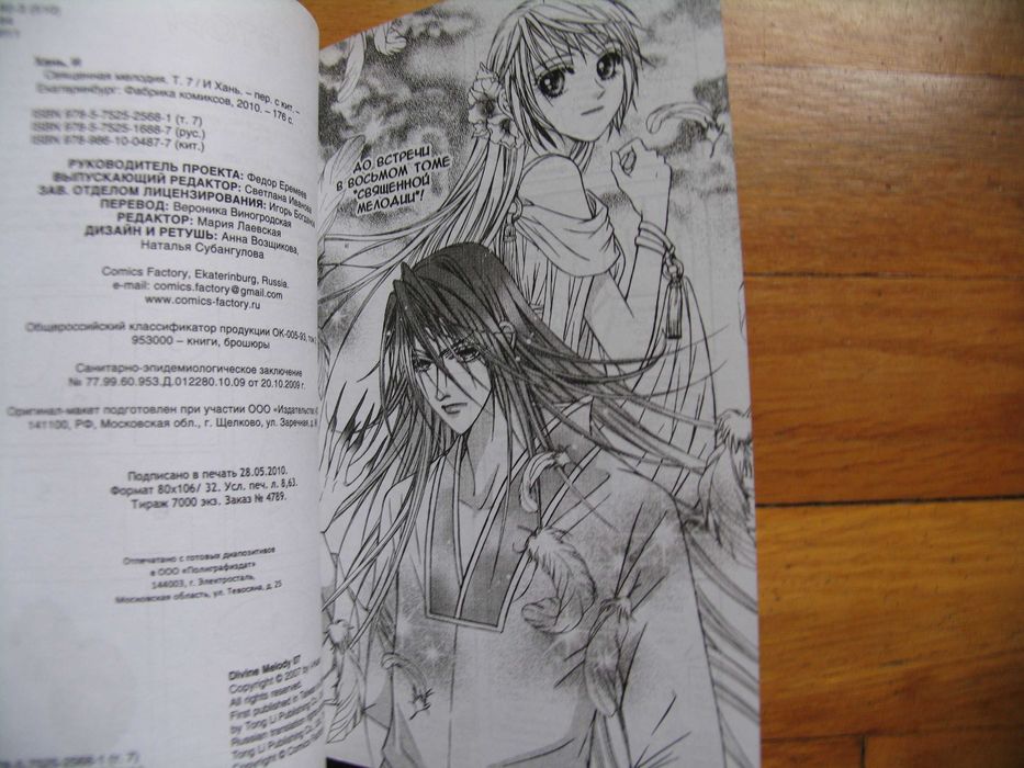 Священная мелодия. И Хань том 7 2010 манга