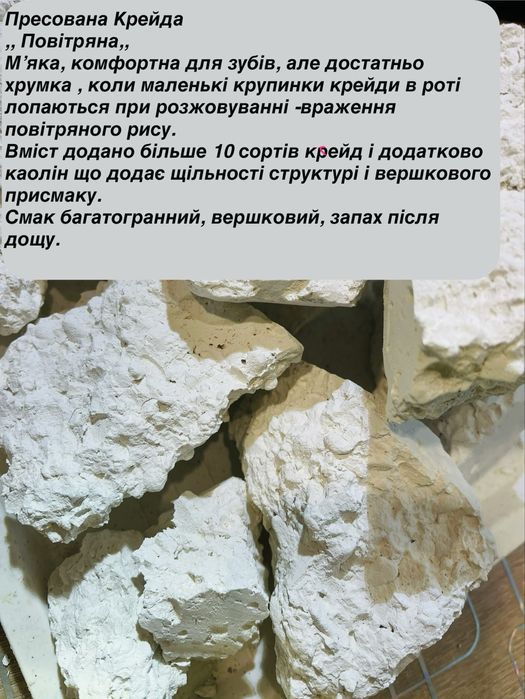 глиномел, мел для еды, вкусный