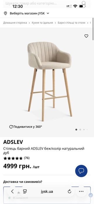 Барні стільці JYSK ADSLEV (2 шт)