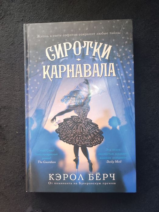 К. Берч. Сиротки карнавала