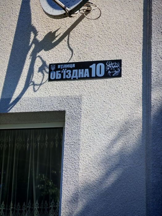 Адресні таблички