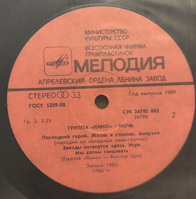 Кино "Ночь" винил,LP.