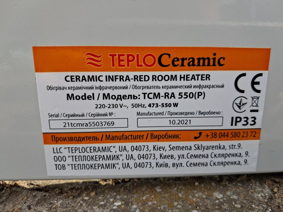 обігрівачі  панельні  керамічні побутові  TEPLO Ceramic