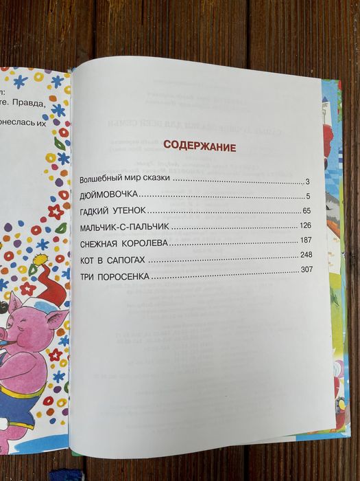 Детская книга сказок