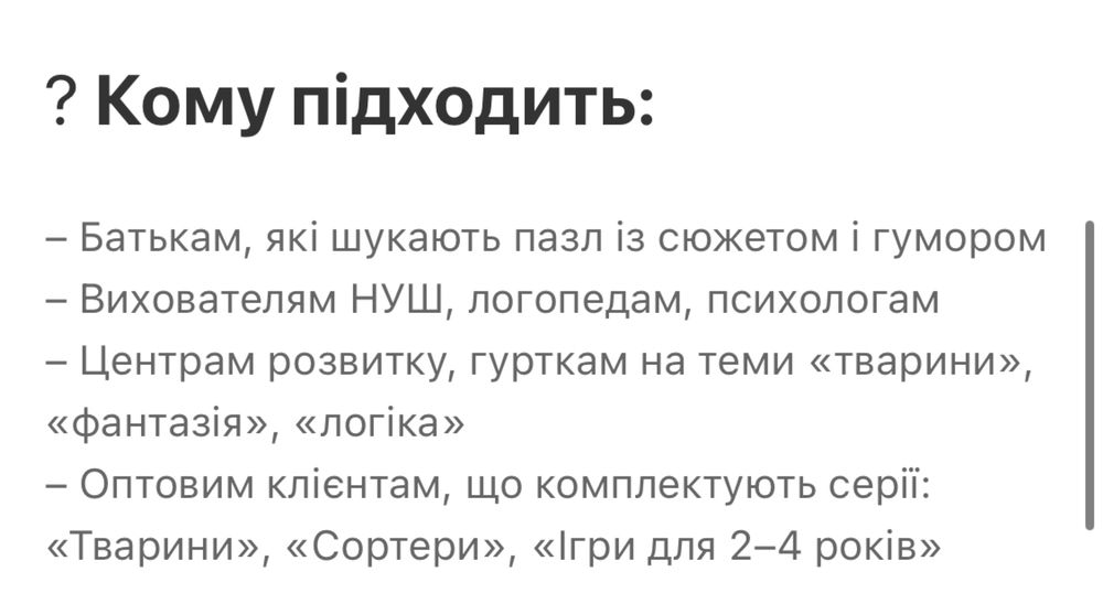 Розвиваючий деревʼяний сортер-пазл «Дивовижні звірятка», гра для малят