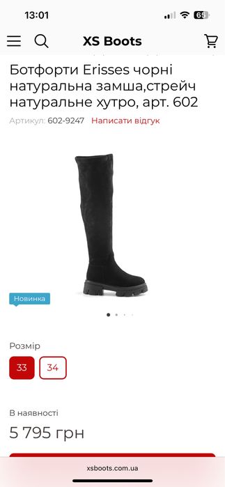 Ботфорти вище коліна 33 розмір