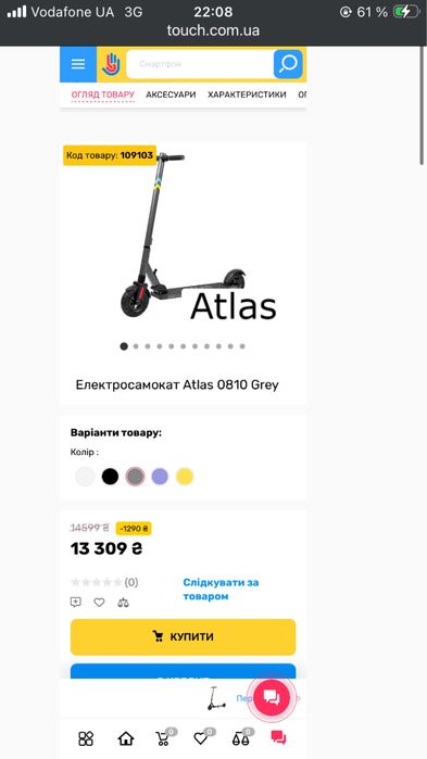 Електросамокат Atlas 0810