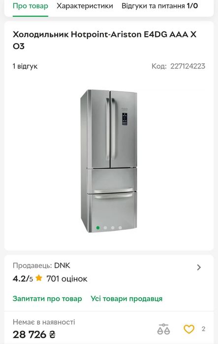 Холодильник Hotpoint Ariston