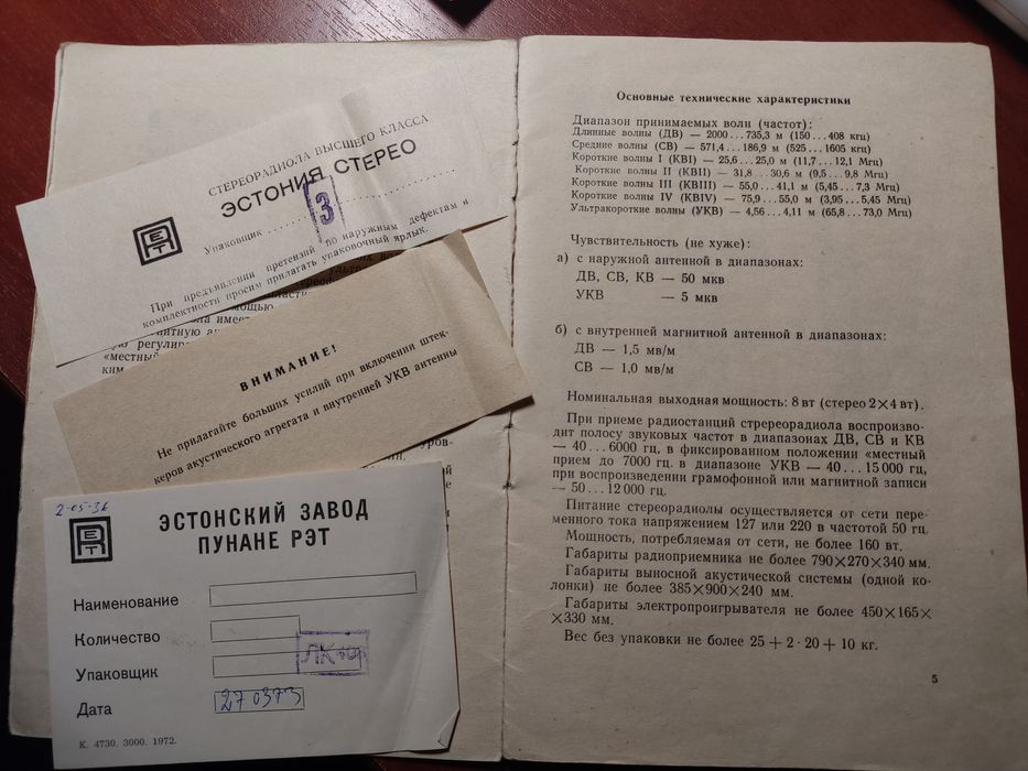 "Эстония стерео"