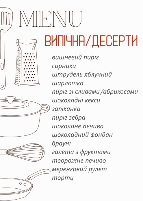 Домашній кухар, повар на дім