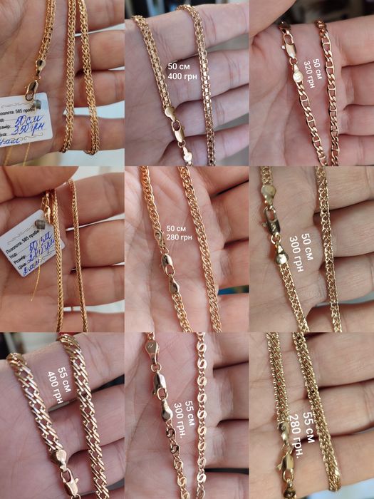 Медичне золото  браслети, ланцюжки