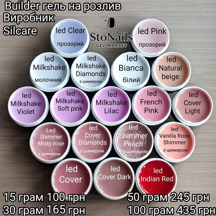 Гель для нарощування нігтів Silcare LED 15мл-100грн