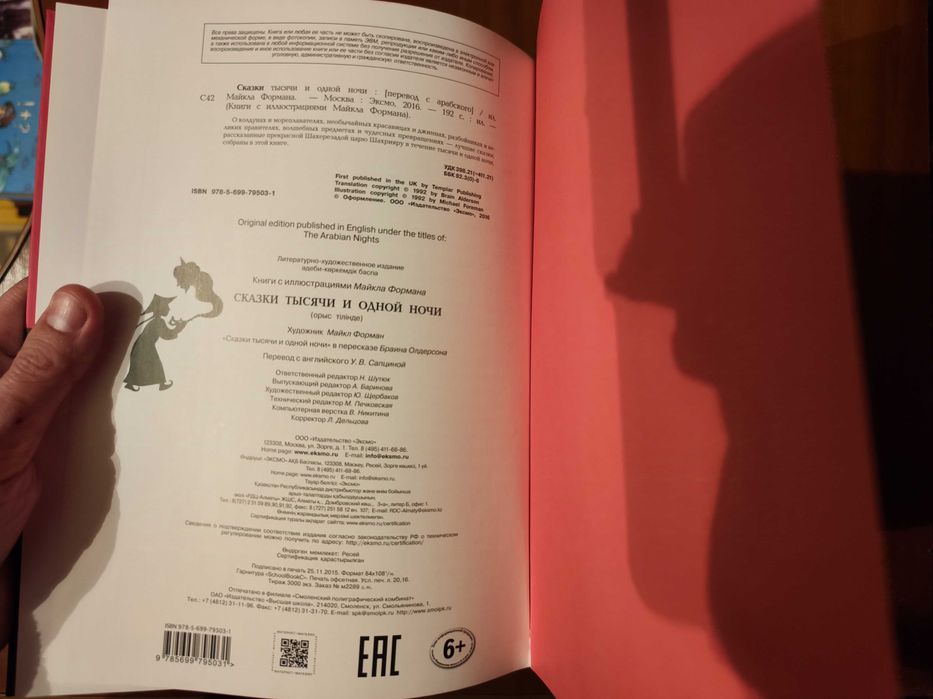 Сказки тысячи и одной ночи