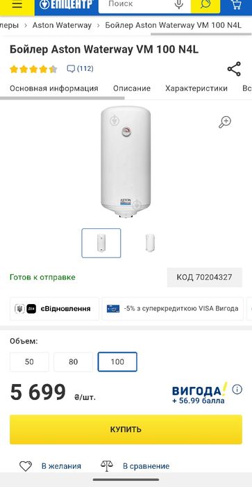 Продам бойлер Aston 100 л користувались 8 місяців