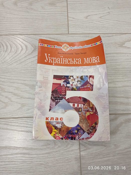 Підручник НУШ 5-6клас