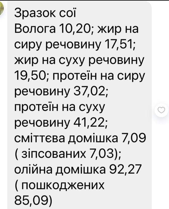 Продам сою,жнивували весною