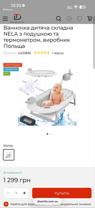 Складна ванночка дитяча  Nela (польща )