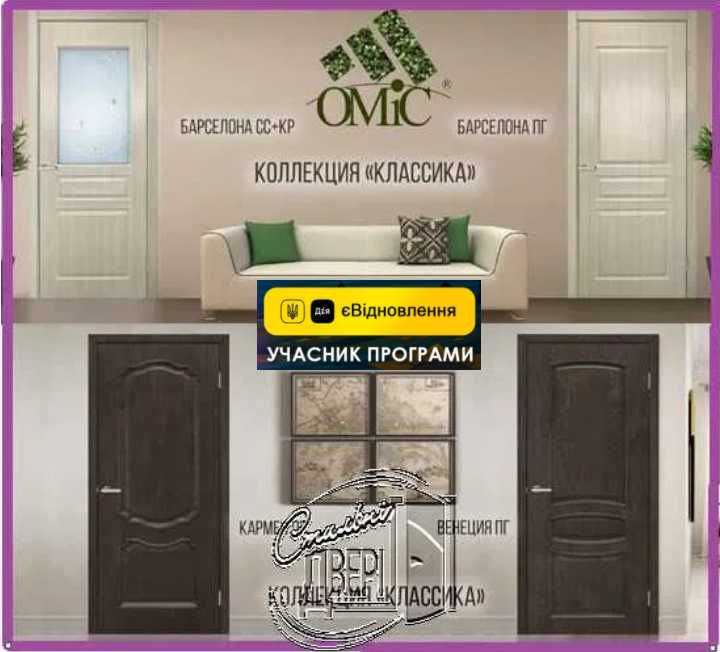 Двері міжкімнатні ОМІС КРАЩА ЦІНА!!/двери межкомнатные Акция!!