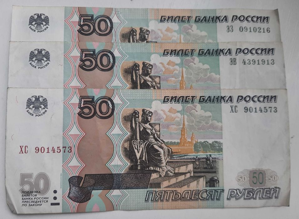 50 рублей россии
