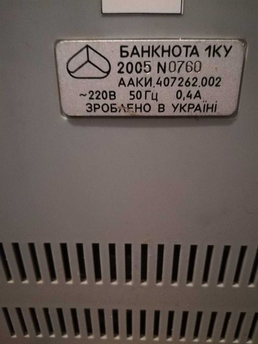 Счетчик банкнот-Банкнота 1КУ