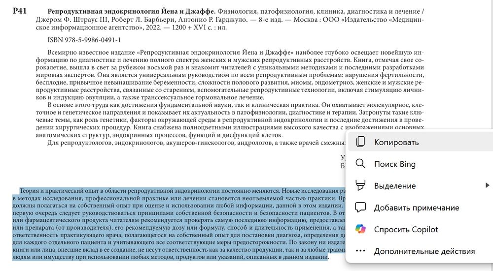 Репродуктивная эндокринология Йена и Джаффе. 2022 Гинекология. Акушер