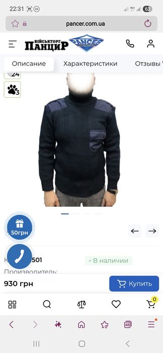 Поліцейський Светр (Охорона)