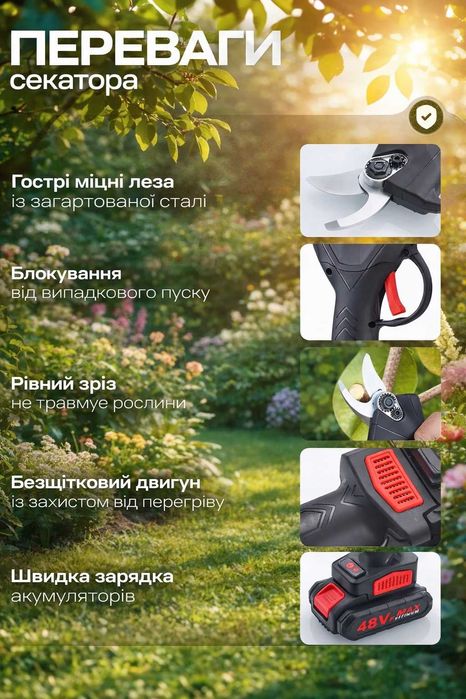 Акумуляторний садовий секатор з 2 акумуляторами Електросекатор