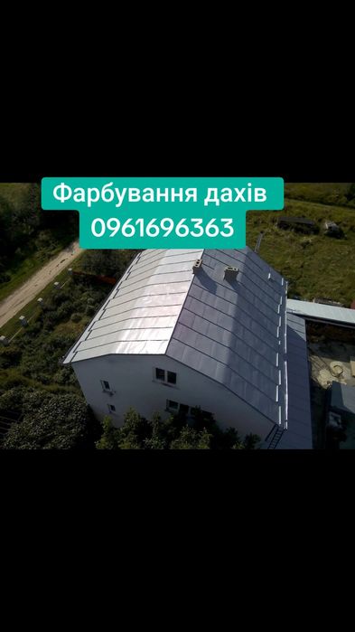Фарбування дахів,Ангарів,Покраска даху,Покраска Криші, Покраска даху