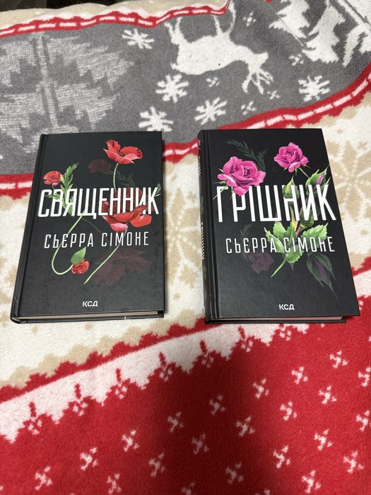 Дилогія Священик