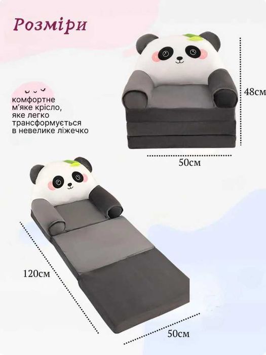 Кресло детское мягкое Панда раскладное трансформер для малышей
