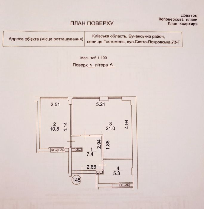 Двокімнатна Гостомель, центр. Ваучер сертифікат