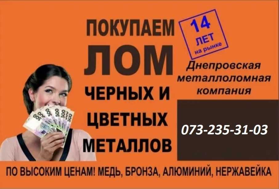 Сдать Металлолом лом чёрный цветной прием металлолома скупка металла