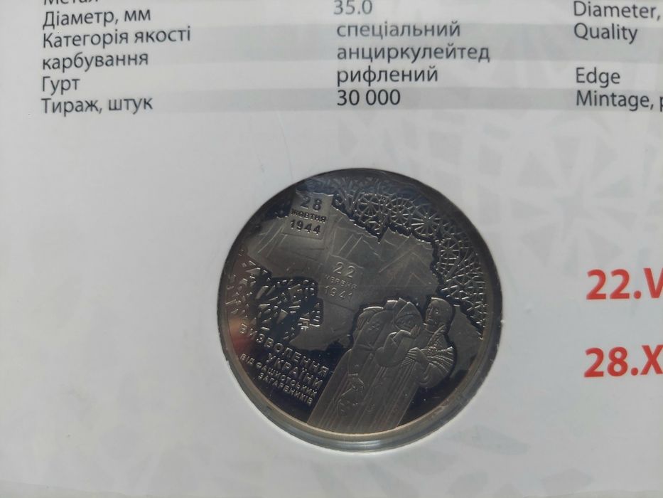Монета "70 років звільнення України від фашистських загарбників"