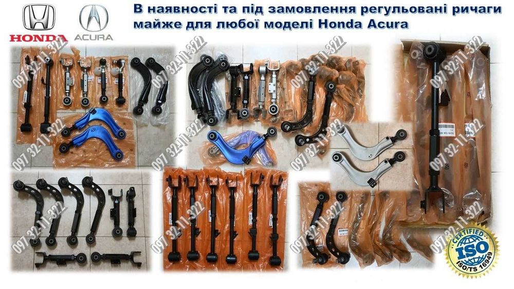 Рычаги регулируемые HONDA ACCORD 6, PILOT 1 ; ACURA MDX1, TL, TSX.
