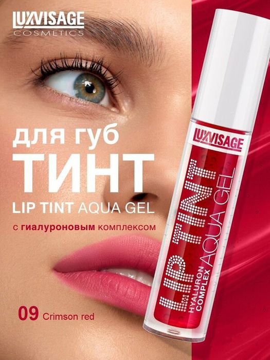 Тінт для губ luxvisage  lip tint aqua gel. З 01 - 08 тон