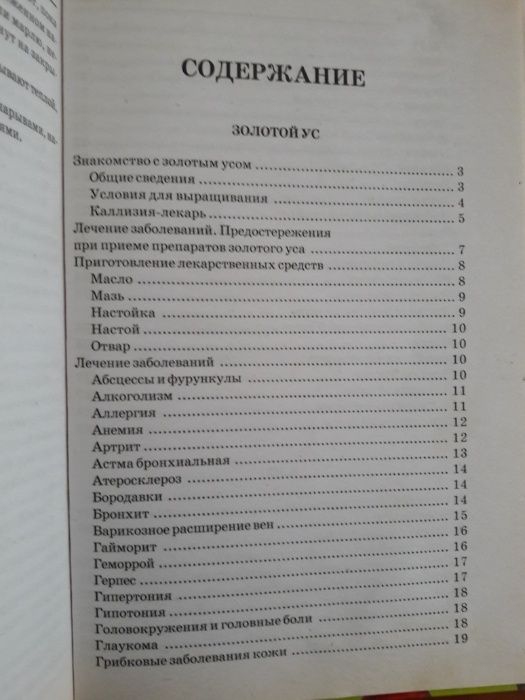книга Народные целители - драгоценный щит от всех болезней.