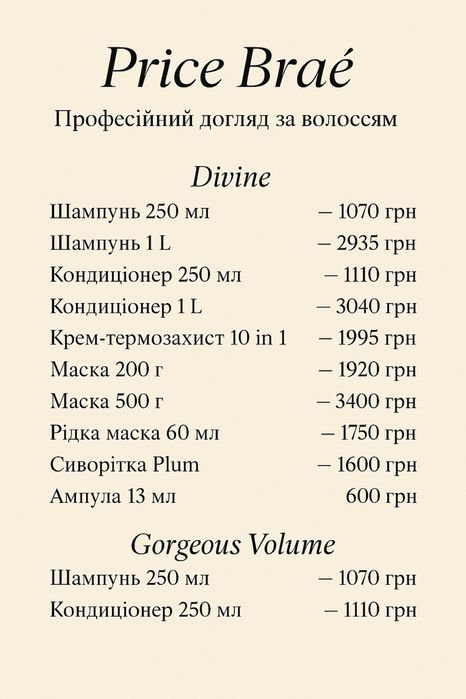 Brae Revival-лінія для пошкодженого волосся