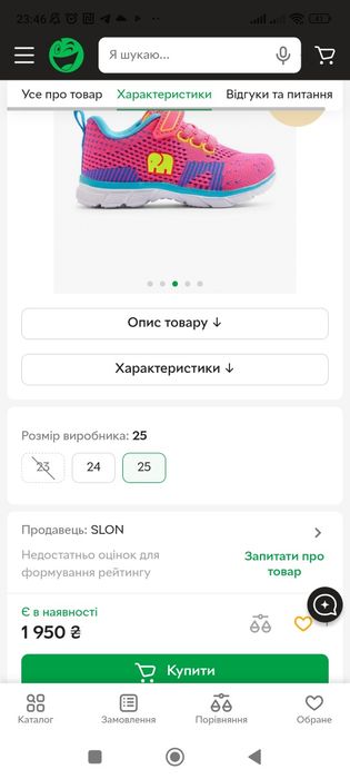 Кросівки Elefanten