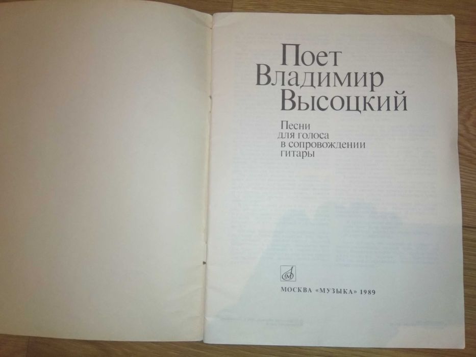 Ноты с текстами песен "Поет Владимир Высоцкий"