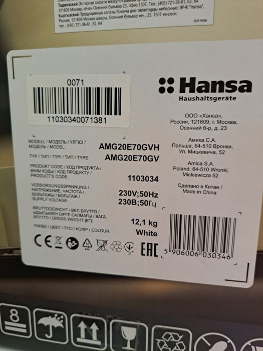 Мікрохвильова піч з грилем HANSA AMG20E70GVH