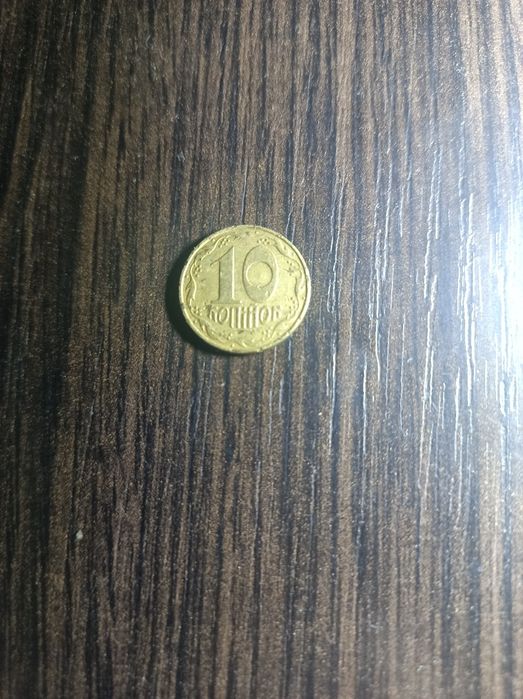 Монети 1992 года сумою 5 , 10 .