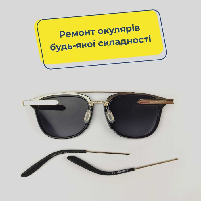 Ремонт очков, пайка, сварка окулярів, установка линз