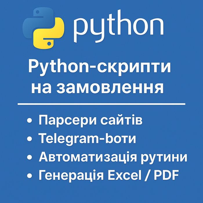 Python-скрипти на замовлення | Парсинг, Telegram-боти, автоматизація