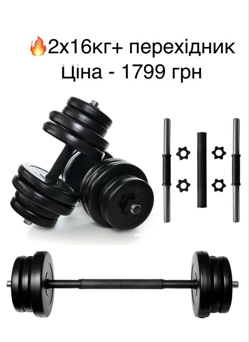 Гантелі + зʼєднювач 2шт 11кг 16кг 21кг 26кг гантели штанга соединитель