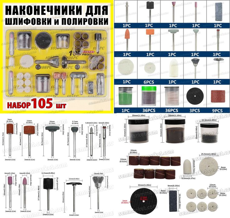 Набор насадок бор шарошка фреза полировальный круг в ассортименте