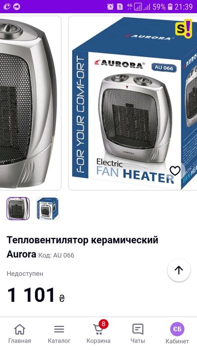 Обогреватель керамический, обігрівач керамічний AURORA