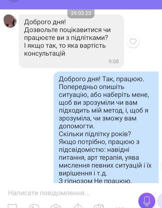 Психолог Психосоматолог Сексолог сертифікований. Черкаси Київ