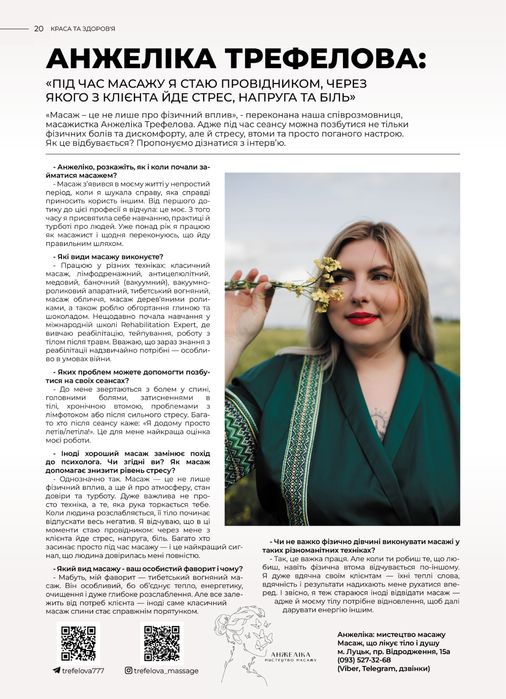 Професійний масаж у Луцьку | Оздоровлення та корекція фігури