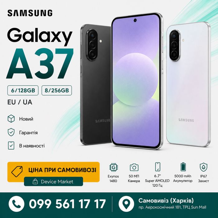 Samsung Galaxy A37 6/128GB • 8/256GB | EU / UA | Новий | Гарантія | В наявності