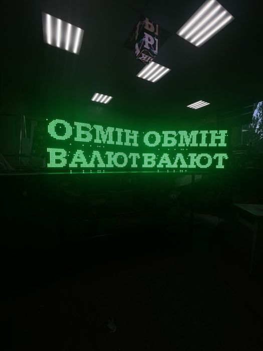 Бегущая строка , LED реклама , LED вивіска
